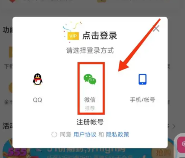 如何使用微信登录迅雷
