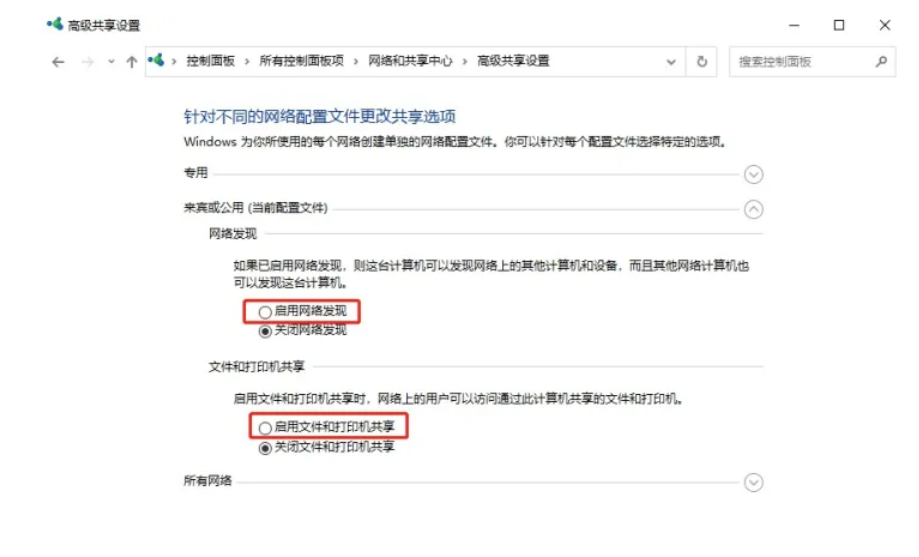 win10局域网无法访问怎么办