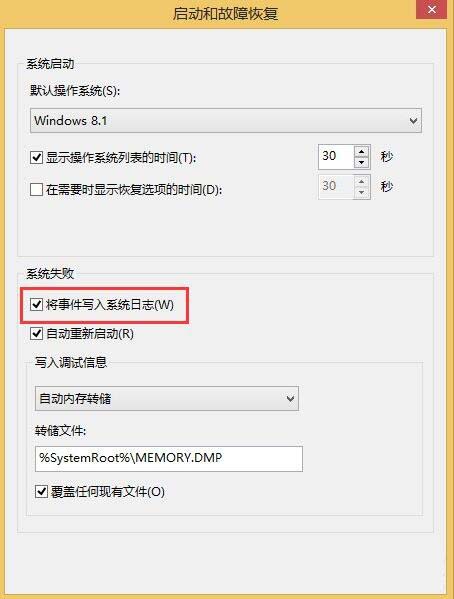 WIN8系统memory.dmp找不到的解决方法