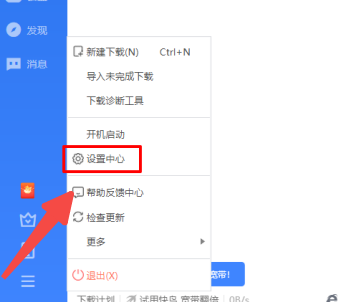 迅雷如何开启悬浮窗功能