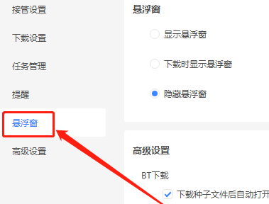 迅雷如何开启悬浮窗功能