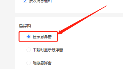 迅雷如何开启悬浮窗功能