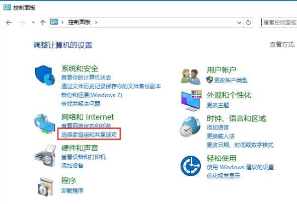 win10关闭网络共享的操作步骤