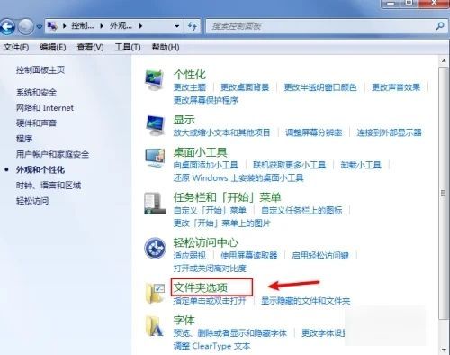 win7怎么显示文件后缀名格式