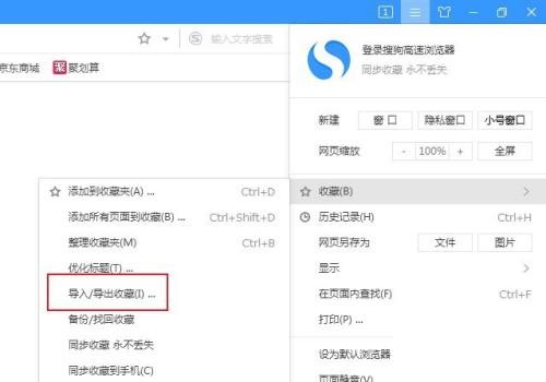 搜狗高速浏览器怎么导入收藏夹?搜狗高速浏览器导入收藏夹教程截图