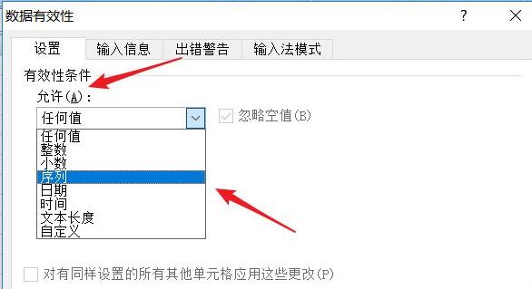 excel下拉选择项如何设置