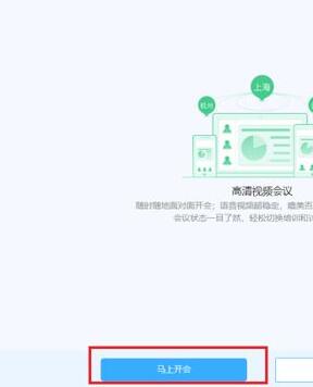 阿里钉钉发起视频会议的操作教程