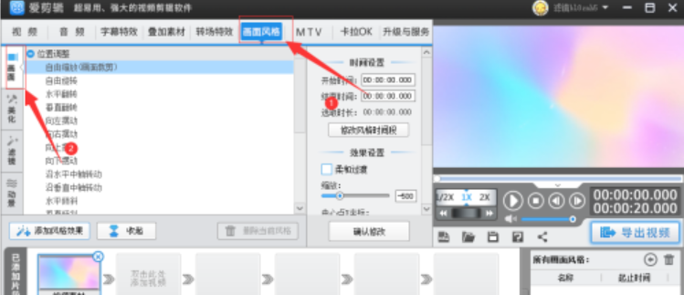 爱剪辑视频怎样添加改善光线画面特效?爱剪辑添加改善光线画面特效方法截图