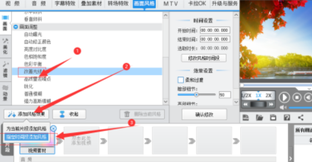 爱剪辑视频怎样添加改善光线画面特效?爱剪辑添加改善光线画面特效方法截图