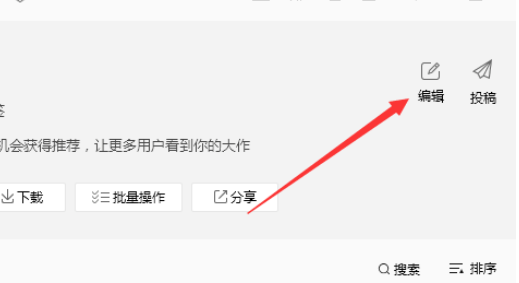 QQ音乐怎样编辑歌单信息
