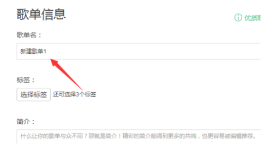 QQ音乐怎样编辑歌单信息