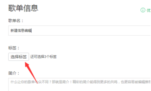QQ音乐怎样编辑歌单信息
