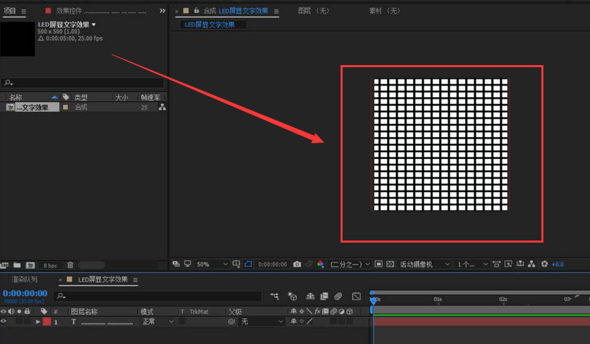 ae怎么制作led屏显动画?ae制作led屏显动画操作教程截图