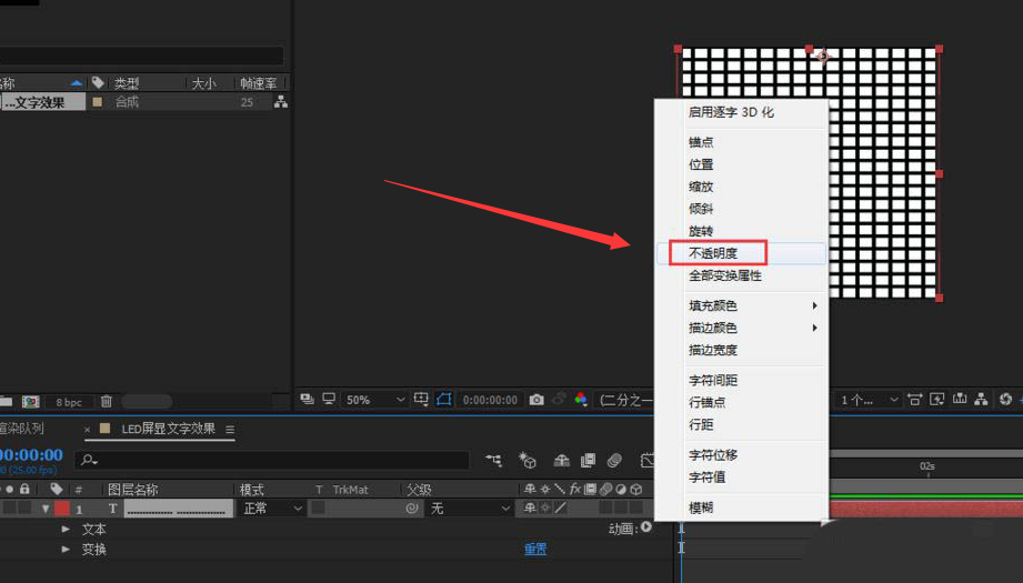 ae怎么制作led屏显动画?ae制作led屏显动画操作教程截图