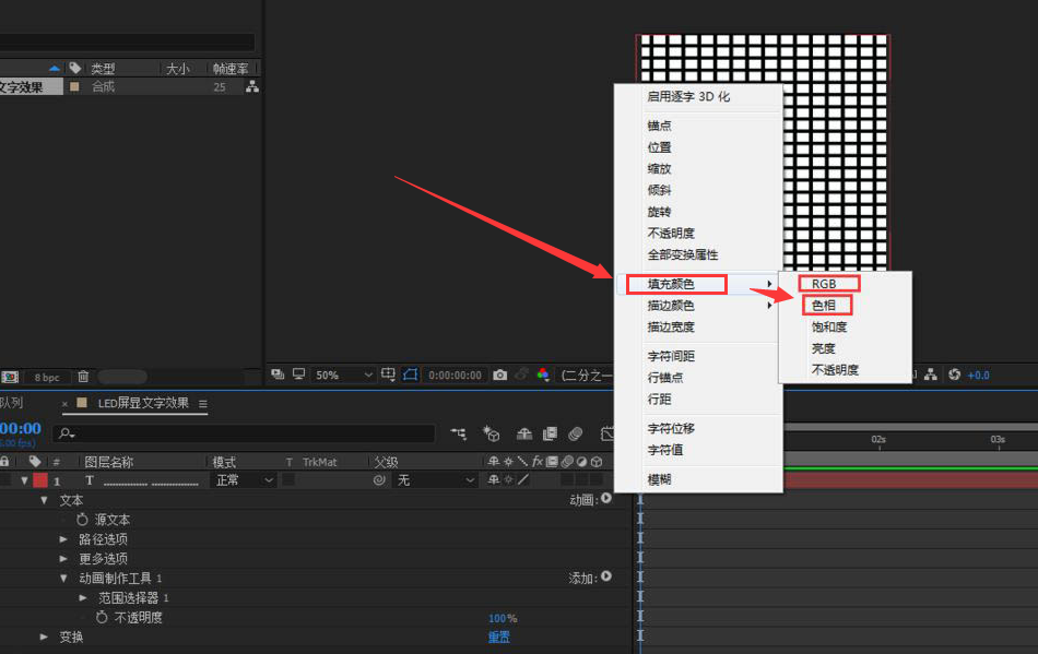 ae怎么制作led屏显动画?ae制作led屏显动画操作教程截图