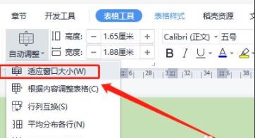 word表格自动换行怎么操作