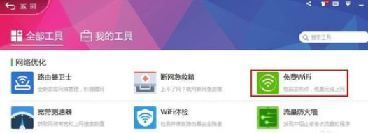 360免费wifi设置电脑定时关机的图文教程