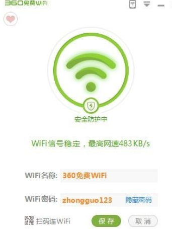 360免费wifi设置电脑定时关机的图文教程