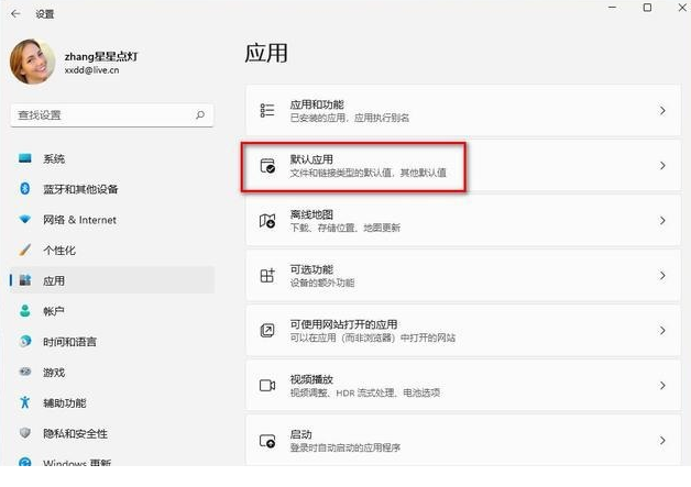 如何修改win11上的默认程序