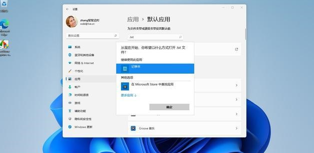 如何修改win11上的默认程序