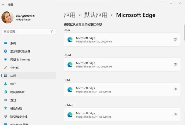 如何修改win11上的默认程序