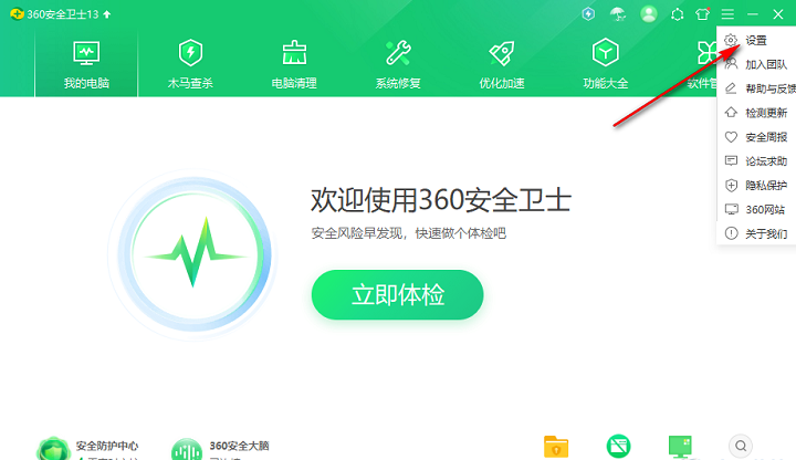 360安全卫士如何关闭开机自启动
