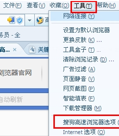 搜狗浏览器关闭自动刷新的详细流程截图