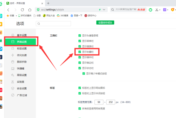 360浏览器收藏夹怎么显示在上面?360浏览器收藏夹显示在上面的操作方法截图