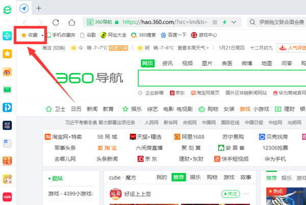 360浏览器收藏夹怎么显示在上面?360浏览器收藏夹显示在上面的操作方法截图