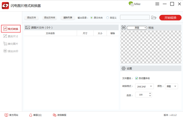 闪电图片格式转换器怎么把苹果的heic格式图片转换成jpg格式?闪电图片格式转换器把苹果的heic格式图片转换成jpg格式教程截图