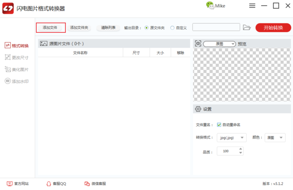 闪电图片格式转换器怎么把苹果的heic格式图片转换成jpg格式?闪电图片格式转换器把苹果的heic格式图片转换成jpg格式教程截图