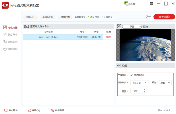 闪电图片格式转换器怎么把苹果的heic格式图片转换成jpg格式?闪电图片格式转换器把苹果的heic格式图片转换成jpg格式教程截图