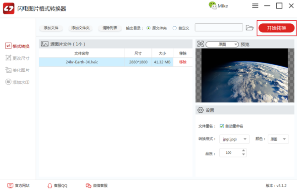 闪电图片格式转换器怎么把苹果的heic格式图片转换成jpg格式?闪电图片格式转换器把苹果的heic格式图片转换成jpg格式教程截图