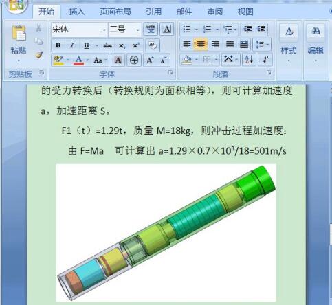word插入图片后只显示一部分的处理操作步骤