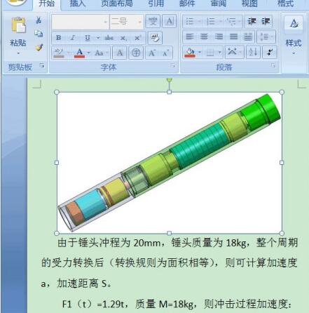 word插入图片后只显示一部分的处理操作步骤