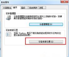 Win7系统卸载驱动后重启电脑会自动安装驱动怎么办