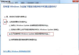 Win7系统卸载驱动后重启电脑会自动安装驱动怎么办