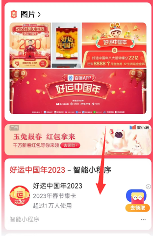 2023百度好运中国年集卡怎么玩