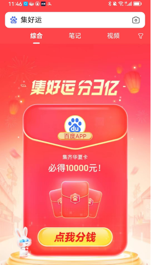 2023百度好运中国年集卡怎么玩