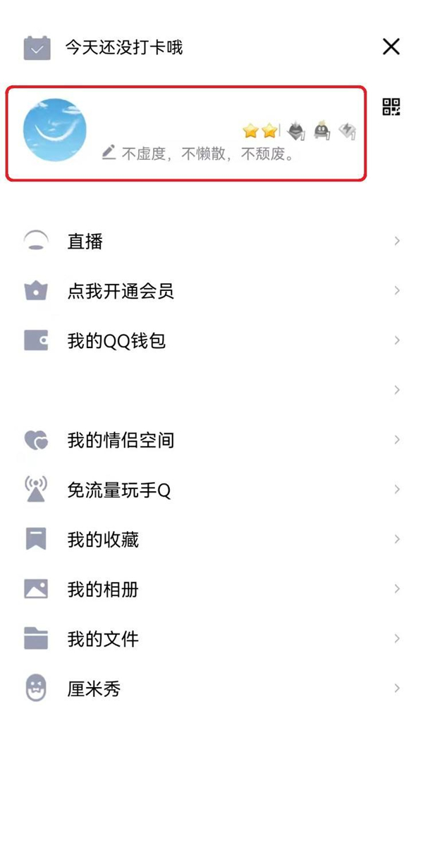 qq个性标签怎样设置隐私管理