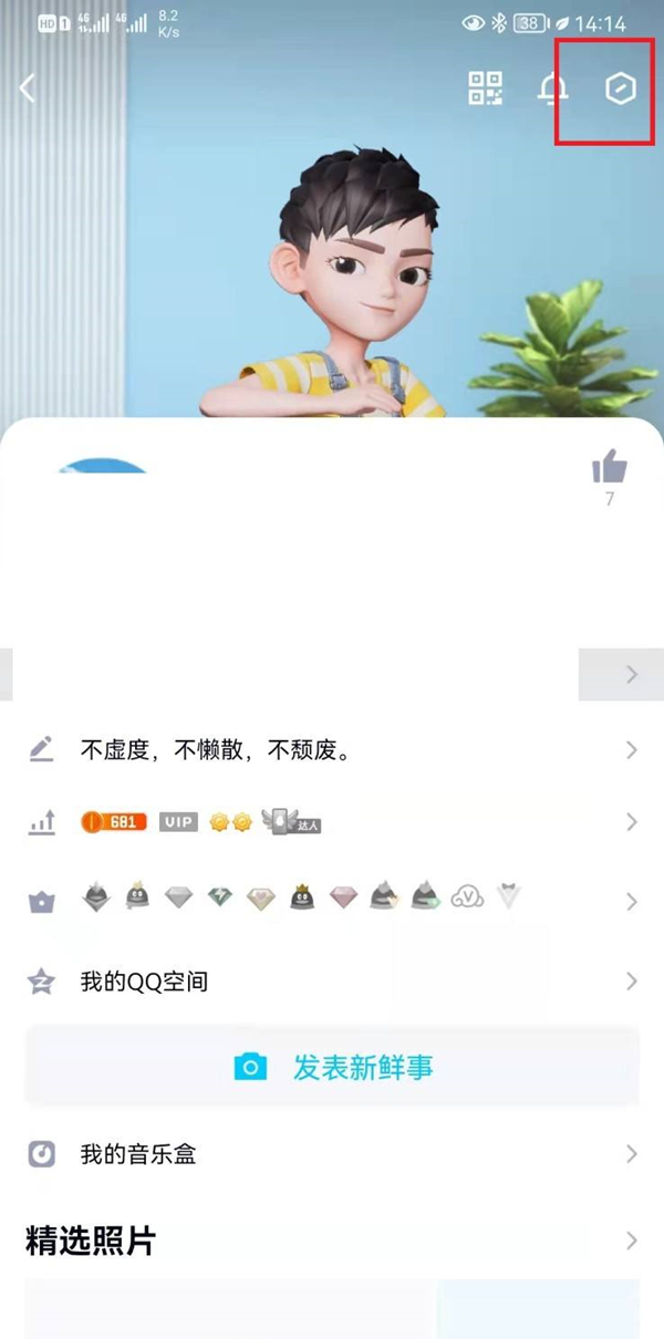 qq个性标签怎样设置隐私管理