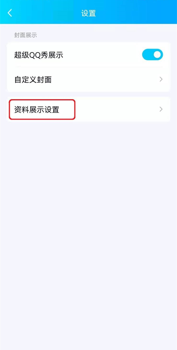 qq个性标签怎样设置隐私管理