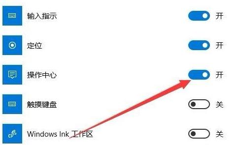 win10操作中心显示灰色怎么办