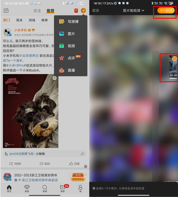 微博vlog视频怎么投稿