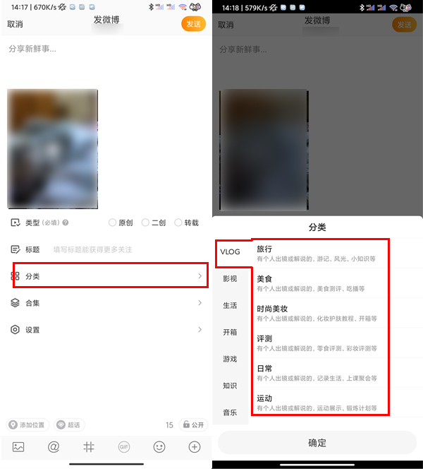 微博vlog视频怎么投稿