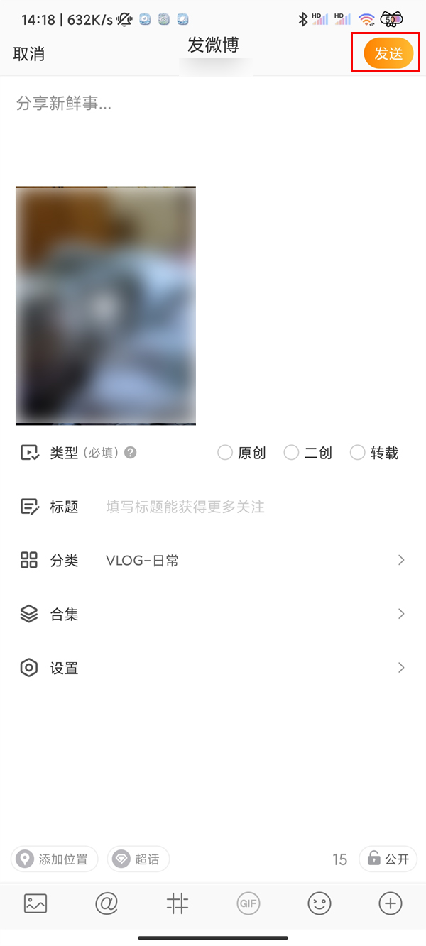 微博vlog视频怎么投稿