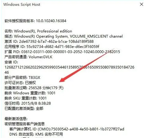 怎么看Win11的激活时间