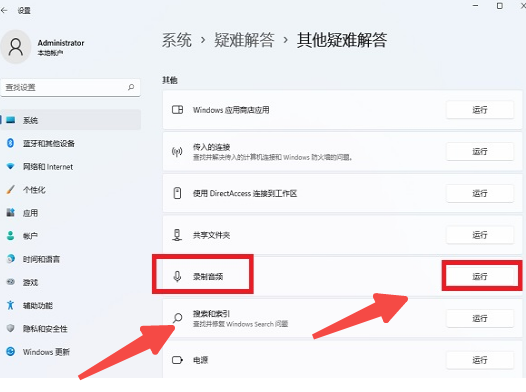 win11不能录制音频怎么办
