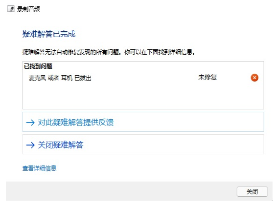 win11不能录制音频怎么办