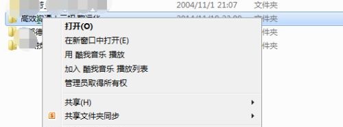 Win7如何更改文件访问权限